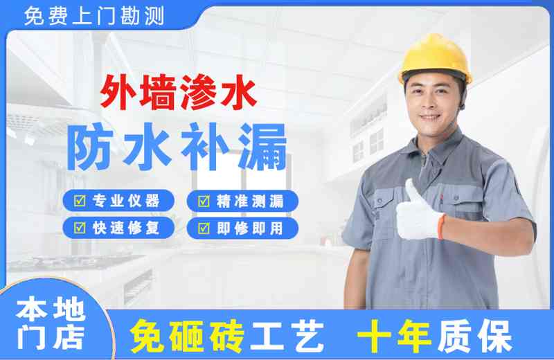 青阳外墙渗水维修